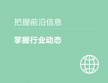 行业动态